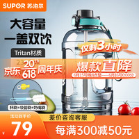 苏泊尔（SUPOR）水杯大容量运动水壶Tritan便携吨桶吨吸管直饮杯男女健身杯太空杯 2.3L-运动黑