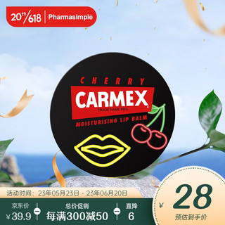 小蜜缇（CARMEX）润唇膏 呵护干唇 补水保湿 淡化唇纹 护唇膏 美国原装进口 樱桃味7.5g