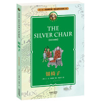 《THE SILVER CHAIR 银椅子》（中英双语典藏版）