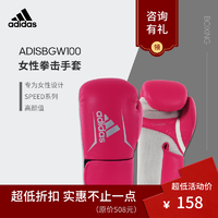 adidas 阿迪达斯 拳击手套女性格斗搏击比赛级拳套ADISBGW100
