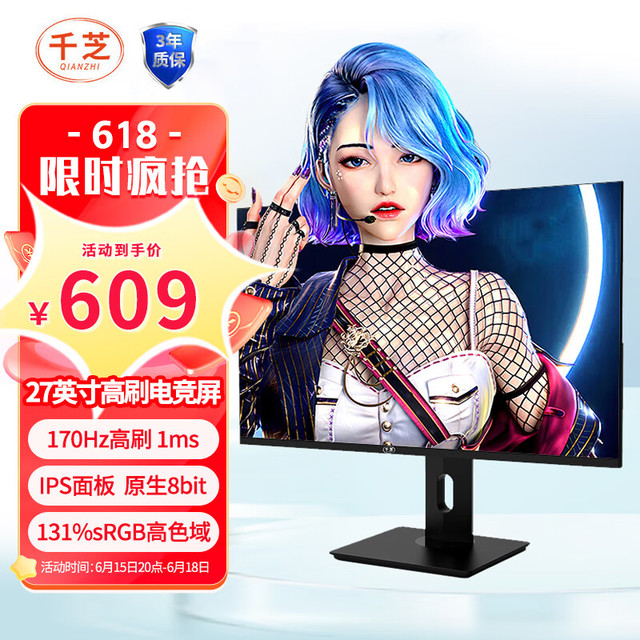 QIANZHI 千芝 1msGTG HDR高色域可升降电脑游戏屏 27英寸170hz 群创ips 升降旋转可壁挂