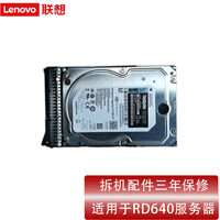 联想（Lenovo）服务器03X3623 600G SAS 15K.7 3.5吋硬盘适用于RD640 拆机配件