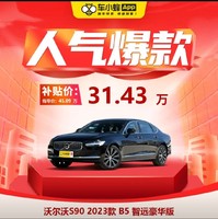 VOLVO 沃尔沃 S90 2023款 B5 智远豪华版