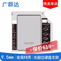 适用于戴尔联想E40 E420 E430 E431 E435 E440 SATA3接口SSD固态硬盘 9.5MM光驱位支架/托盘 E40/E420/E430