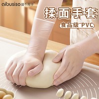Aibusiso 烘焙揉面专用手套食品级和面包饺子防粘厨房做饭家用一次性PVC