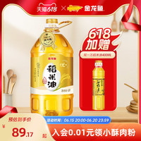 金龙鱼 金龙稻米5l鱼优+家用5升米糠油