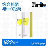 usmile 笑容加口喷套装口腔清新剂益生菌喷雾剂持久便携接吻3口味