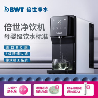 BWT 倍世 乐纯系列 WD20AROW 反渗透纯水机 75G