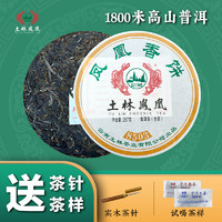 土林 8503 357g 2023年 凤凰香饼（普洱茶生茶）土林凤凰茶叶