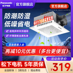 Panasonic 松下 排气扇强力静音排风扇吸顶式厨房抽风机集成吊顶卫生间换气扇