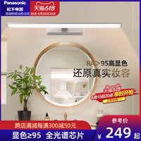 Panasonic 松下 镜前灯卫生间现代简约浴室柜梳妆台浴柜梳妆灯具化妆灯镜子灯