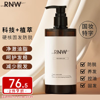 RNW 如薇 固发防脱洗发水300ml清爽控油蓬松洗头膏养发丝男女士油性发质通用