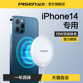 PISEN 品胜 适用苹果iPhone14无线充电器magsafe磁吸式15W