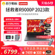  Lenovo 联想 拯救者R9000P 2023 RTX4060显卡 大屏游戏本笔记本电脑电竞ps设计师电脑苏宁官方旗舰店官网559　