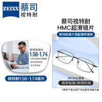 ZEISS 蔡司 1.67超薄防蓝光镜片*2片+纯钛镜架多款可选