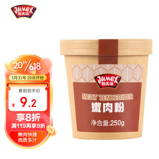 JUMEX 极美滋 嫩肉粉家用松肉粉 食用腌制烧烤炸粉调料250g