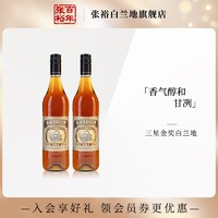 CHANGYU 张裕 三星金奖 白兰地 700ml*2支