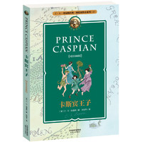 《PRINCE CASPIAN 卡斯宾王子》（中英双语典藏版）