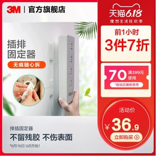 3M 挂钩排插固定器墙上无痕粘贴壁挂收纳免打孔接线板插座理线器