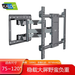 KALOC 卡洛奇 大屏超薄悬臂电视挂架适用于60-85-120英寸大屏幕电视 H10