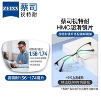 ZEISS 蔡司  ZEISS蔡司1.67超薄防蓝光镜片*2片+纯钛镜架多款可选