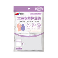 太力大号衣物护洗袋50*60cm