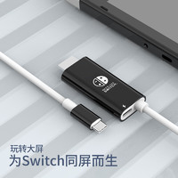 Gopala Switch 高清同屏线 2米 OLED黑白款