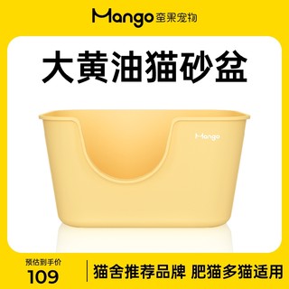 MANGO 芒果 蛮果宠物大黄油猫砂盆超大号防外溅猫厕所猫咪猫沙盆子猫屎