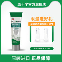 VET'S BEST 绿十字维倍思含酶牙膏狗狗犬用去植物配方原装进口