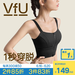 VFU 前拉链运动背心女易穿脱显胸美背辣妹内衣中强度减震健身bra夏