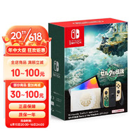 Nintendo 任天堂 switch OLED 塞尔达2王国之泪限定日版