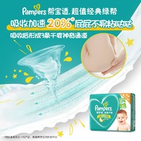 Pampers 帮宝适 超薄干爽绿帮纸尿裤XL128宝宝尿不湿拍1得2包