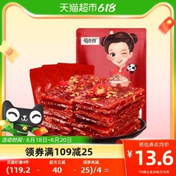 shudaoxiang 蜀道香 麻辣猪肉脯200g四川特产熟食小吃零食休闲食品香辣味猪肉干