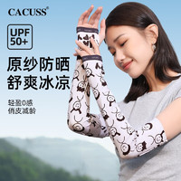 CACUSS防晒冰袖女夏季防紫外线袖套冰丝凉感户外骑行开车手套BX230050 米色 S（建议40-55KG）