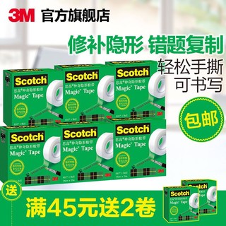 3M 思高810神奇隐形透明胶带组合可手撕粘贴无痕