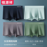 恒源祥男士内裤纯棉抗菌运动四角短裤头透气男生大码宽松平角裤衩 藏青*1+浅兰*1+浅紫*1+草绿*1 175/XL(推荐体重110-130)