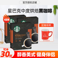 STARBUCKS 星巴克 美式咖啡粉精品速溶咖啡无蔗糖冰美式黑咖啡冷萃3盒装