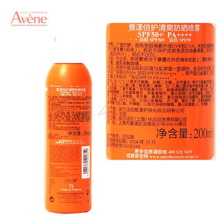 Avene 雅漾 倍护清爽防晒喷雾 SPF50 PA++++ 200ml