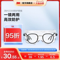 3M 护目镜12308防护眼镜可佩带护目镜防雾防尘防沙防刮擦眼镜PSD