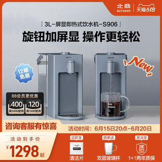 BUYDEEM 北鼎 即热式饮水机屏显小型桌面饮水器家用台式热水机S906