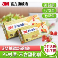 3M 食品保鲜袋水果食品袋进口加厚大号50只装/小号100只装