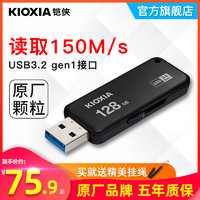 KIOXIA 铠侠 u盘128g正版高速3.0大容量U365汽车载电脑优盘官方正品旗舰店