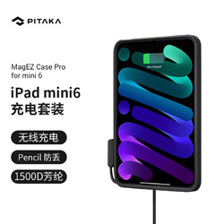 PITAKA 可适用2021款8.3英寸苹果iPad mini 6凯夫拉全包防摔保护壳带笔槽保护套 MagSafe磁吸无线充电器套装