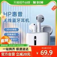 HP 惠普 蓝牙真无线耳机久戴不痛半入耳式无线适用苹果华为小米新款