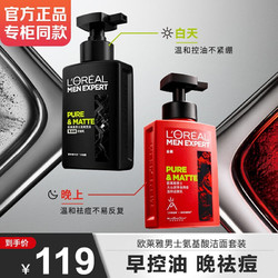 L'OREAL PARIS 巴黎欧莱雅 欧莱雅 男士洗面奶套装