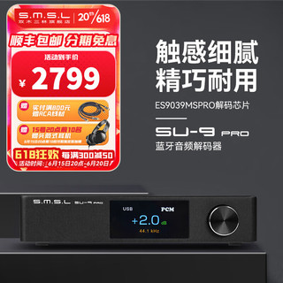 S.M.S.L/双木三林 双木三林 SU-9PRO音频解码器蓝牙dac解码发烧hifi解码ES9039MPro 黑色