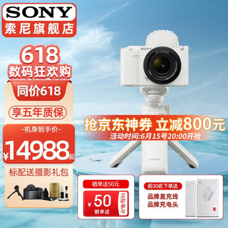 索尼（SONY）ZV-E1 全画幅旗舰 可更换镜头数码相机微单 电影感Vlog 视频直播相机 ZV-E1L（含28-60）白色套机+索尼蓝牙手柄  专业直播套餐四