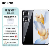 荣耀90 2亿像素写真相机 零风险调光护眼屏 5000mAh轻薄长续航 亮黑色+原厂延长宝 16+256GB
