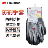 3M 劳保手套耐磨防滑防割工作保护干活作业防护放切割耐用丁晴涂层