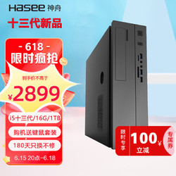 Hasee 神舟 新瑞X05酷睿十三代商用办公台式电脑主机(i5-13400 16G 1TBSSD win11键鼠)